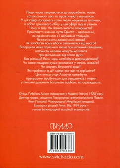 Бумажная книга «Нові розповіді екзорциста», автор Габриель Аморт - фото №2 - миниатюра