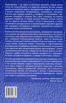 Бумажная книга «Антагонізм і примирення у мультикультурних середовищах» - фото №2 - миниатюра