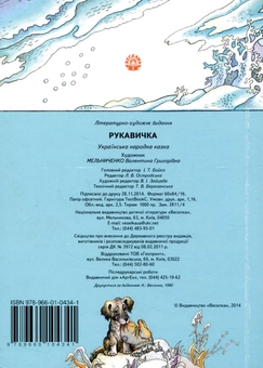 Паперова книга «Рукавичка» - фото №2 - мініатюра
