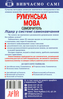 Бумажная книга «Румунська мова. Самовчитель» - фото №2 - миниатюра