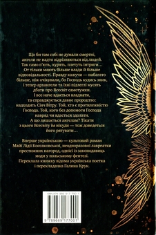 Паперова книга «Сіяч Вітру. Книга 1 », автор Майя Лідія Коссаковська - фото №2 - мініатюра