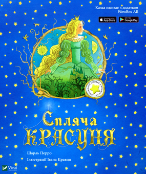 Бумажная книга «Спляча красуня», автор Шарль Перро - фото №1 - миниатюра