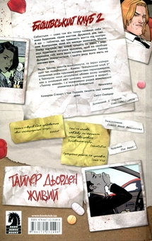 Паперова книга «Бійцівський клуб 2», автор Чак Поланік - фото №2 - мініатюра