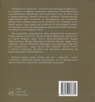 Паперова книга «Галерея чуття. Частина 3» - фото №2 - мініатюра