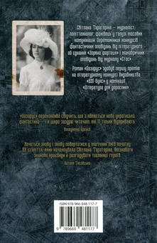 Паперова книга «Лазарус», автор Світлана Тараторіна - фото №3 - мініатюра
