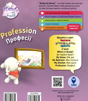 Бумажная книга «Profession. Професії. Level 2», автор Кэтрин Гогбен - фото №2 - миниатюра