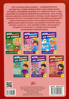 Бумажная книга «Літня підготовка до школи. Кмітлива математика (+ наліпки)» - фото №2 - миниатюра