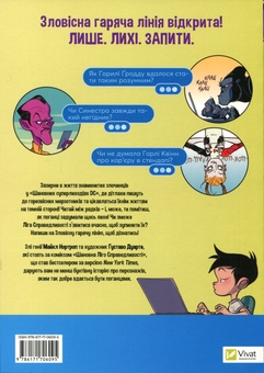 Паперова книга «Шановні Суперлиходії DC», автор Майкл Нортроп - фото №2 - мініатюра