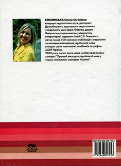 Бумажная книга «Теоретико-методологічні основи організації культурно-освітнього простору педагогічних університетів України», автор Олеся Сомолинская - фото №2 - миниатюра