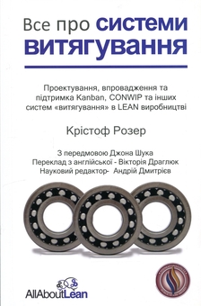 Паперова книга «Все про системи витягування», автор Крістоф Розер - фото №1 - мініатюра