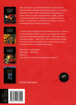 Бумажная книга «Таємничі арт-детективи (комплект із 4 книг)», автор Бйорн Сортланн - фото №7 - миниатюра