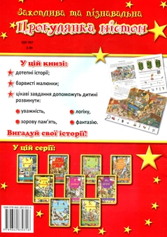 Паперова книга «Прогулянка містом» - фото №2 - мініатюра