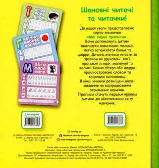 Бумажная книга «Мої перші прописи. Українська абетка», автор Анастасия Фисина - фото №2 - миниатюра