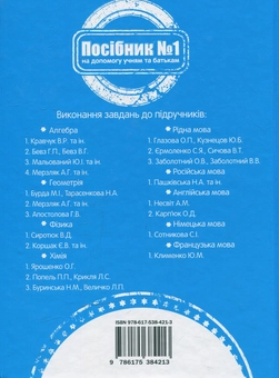 Бумажная книга «Готуємо домашні завдання разом. 9 клас» - фото №2 - миниатюра