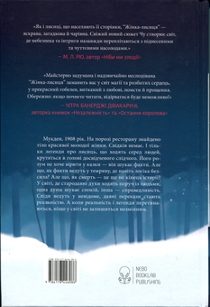 Бумажная книга «Жінка-лисиця», автор Чу Яншы - фото №2 - миниатюра
