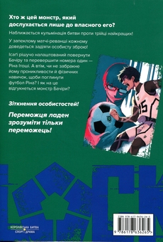 Бумажная книга «Синя тюрма. Том 10», автор Мунеюки Канеширо - фото №2 - миниатюра