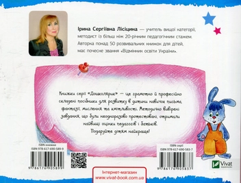 Бумажная книга «Обведи, розфарбуй, поміркуй», автор Ирина Лисицына - фото №2 - миниатюра