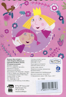 «Блокнот на спіралі Ben & Holly's Little Kingdom (119499)», бренду Перо - фото №2 - мініатюра