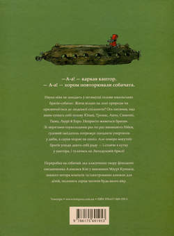 Паперова книга «Семеро братів-собачат», автор Маурi Кунас - фото №2 - мініатюра