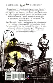 Паперова книга «Космополіти», автор Сара Шульман - фото №3 - мініатюра