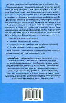 Бумажная книга «Думай як мільярдер. Все, що вам потрібно знати про успіх, нерухомість та життя», авторов Дональд Трамп, Мередит Макивер - фото №3 - миниатюра