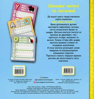 Паперова книга «Мої перші прописи. Англійська абетка», автор Анастасія Фісіна - фото №2 - мініатюра
