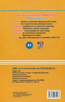 Бумажная книга «A la decouverte du francais 5. Cahier d'activites (+ audio en ligne)», автор Юрий Клименко - фото №4 - миниатюра