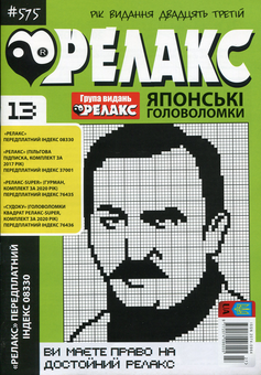 Бумажная книга «Релакс. Японские головоломки. №1-13 (комплект из 13 книг)» - фото №2 - миниатюра