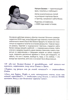 Паперова книга «Доктор покупает ботинки», автор Наталі Безмен - фото №2 - мініатюра