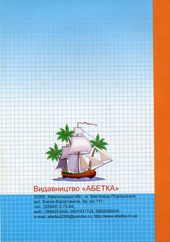 Бумажная книга «Літня підготовка до школи. Логічне мислення (+ наліпки)» - фото №2 - миниатюра