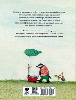 Паперова книга «Мишача вечірка, пироговий ведмідь», автор Кристина Андрес - фото №2 - мініатюра
