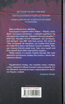 Бумажная книга «Останній страх», автор Алекс Финли - фото №2 - миниатюра