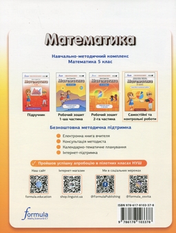 Бумажная книга «Математика 5 клас. Самостійні та контрольні роботи», авторов Светлана Радченко, Ирина Журба, Светлана Безсмертная, Эмилия Витряк - фото №2 - миниатюра