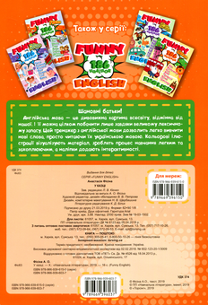 Паперова книга «Funny English. У казці (+186 наліпок)», автор Анастасія Фісіна - фото №2 - мініатюра