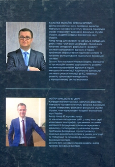 Бумажная книга «Фінансова гнучкість прийняття рішень в інвестиційній діяльності банків», авторов Михаил Кужелев, М. Житар - фото №2 - миниатюра