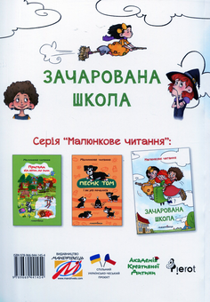 Бумажная книга «Зачарована школа», автор Петр Шульц - фото №2 - миниатюра