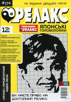 Бумажная книга «Релакс. Японские головоломки. №1-13 (комплект из 13 книг)» - фото №3 - миниатюра