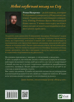 Бумажная книга «Несподіваний Іслам. Історія про Аладдіна. Те, чого ми не бачимо», автор Роман Назаренко - фото №2 - миниатюра