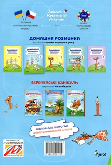 Бумажная книга «Домашня розминка. Математика. 1 клас», автор Ива Новакова - фото №2 - миниатюра