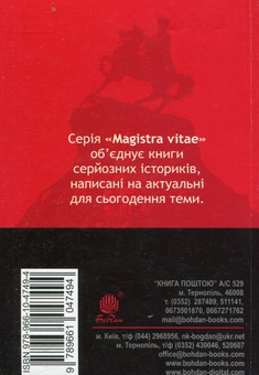 Паперова книга «Марево революції», автор Петро Кралюк - фото №2 - мініатюра