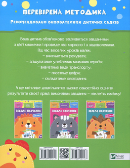 Паперова книга «Веселе навчання з наліпками. Курча. 4+» - фото №2 - мініатюра