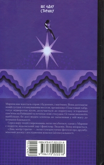 Бумажная книга «Діва, матір і третя», автор Юлия Нагорнюк - фото №2 - миниатюра