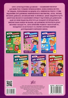 Бумажная книга «Літня підготовка до школи. Перше читання (+ наліпки)» - фото №2 - миниатюра