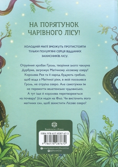 Бумажная книга «Учень чаклуна. Книга 2. Почвара Лісового озера», автор Анна Таубе - фото №2 - миниатюра