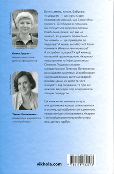 Бумажная книга «Мамо, тату, не хвилюйтеся!», авторов Татьяна Логвиненко, Елена Луцкая - фото №2 - миниатюра