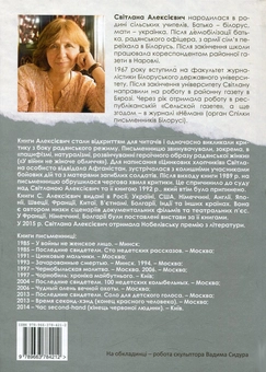 Бумажная книга «Час second-hand. Кінець червоної людини», автор Светлана Алексиевич - фото №2 - миниатюра