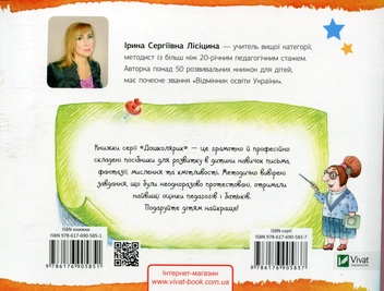 Бумажная книга «Домалюй, обведи, розфарбуй», автор Ирина Лисицына - фото №2 - миниатюра