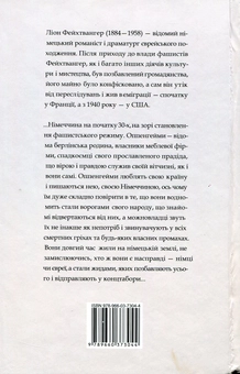 Бумажная книга «Сім'я Оппенгеймів», автор Лион Фейхтвангер - фото №2 - миниатюра