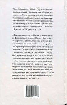 Электронная книга «Сім'я Оппенгеймів», автор Лион Фейхтвангер - фото №2 - миниатюра