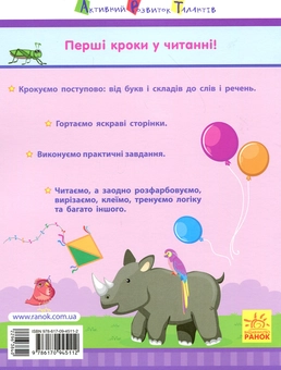 Бумажная книга «Читання до школи. Збірник завдань», автор Светлана Моисеенко - фото №2 - миниатюра